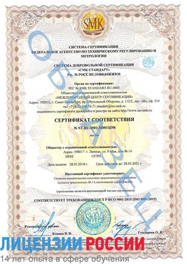 Образец сертификата соответствия Самара Сертификат ISO 9001